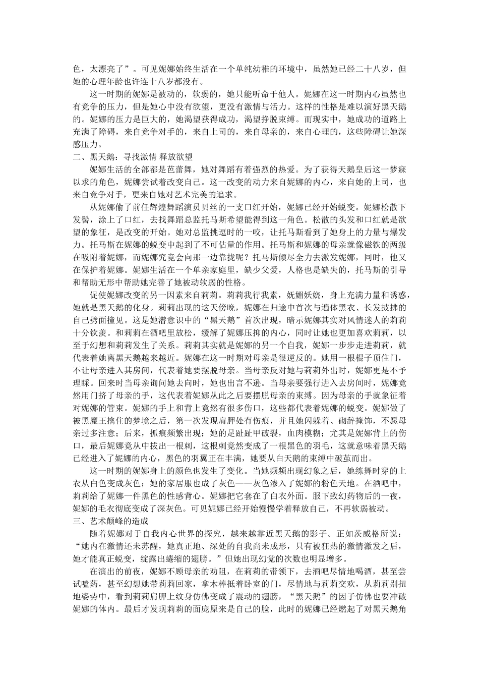 舞蹈电影《黑天鹅》中的人物赏析 _第2页