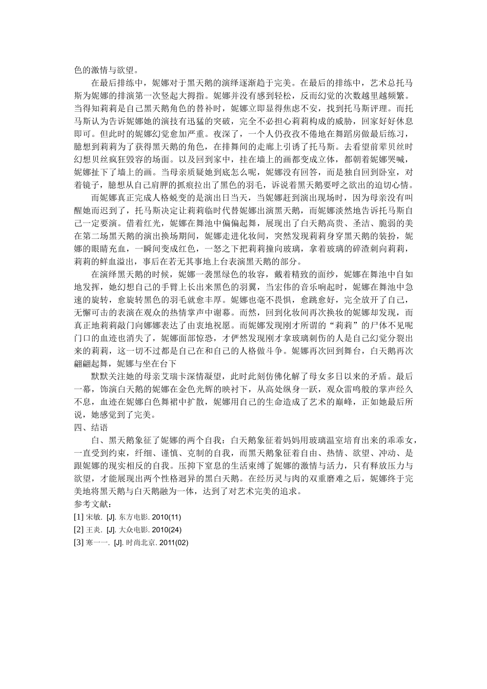 舞蹈电影《黑天鹅》中的人物赏析 _第3页