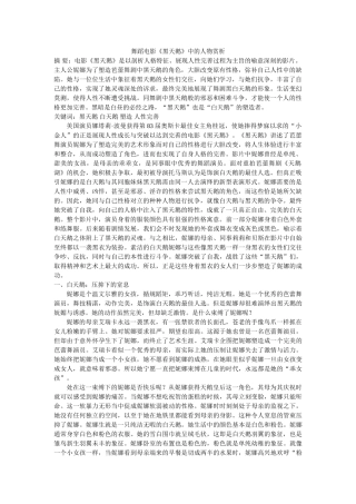 舞蹈电影《黑天鹅》中的人物赏析 