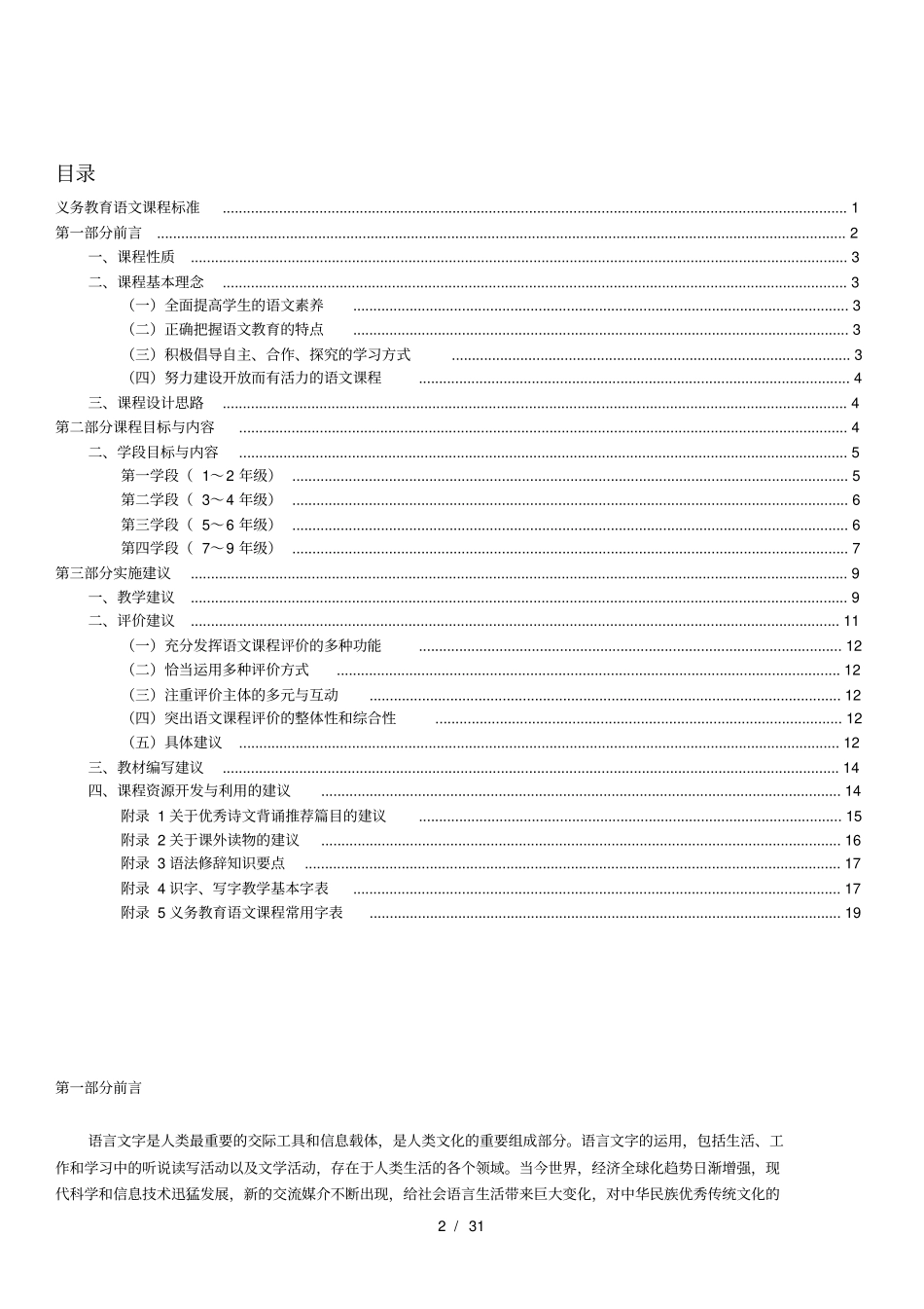 义务教育初中语文新课程标准2011版免费_第2页