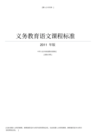 义务教育初中语文新课程标准2011版免费