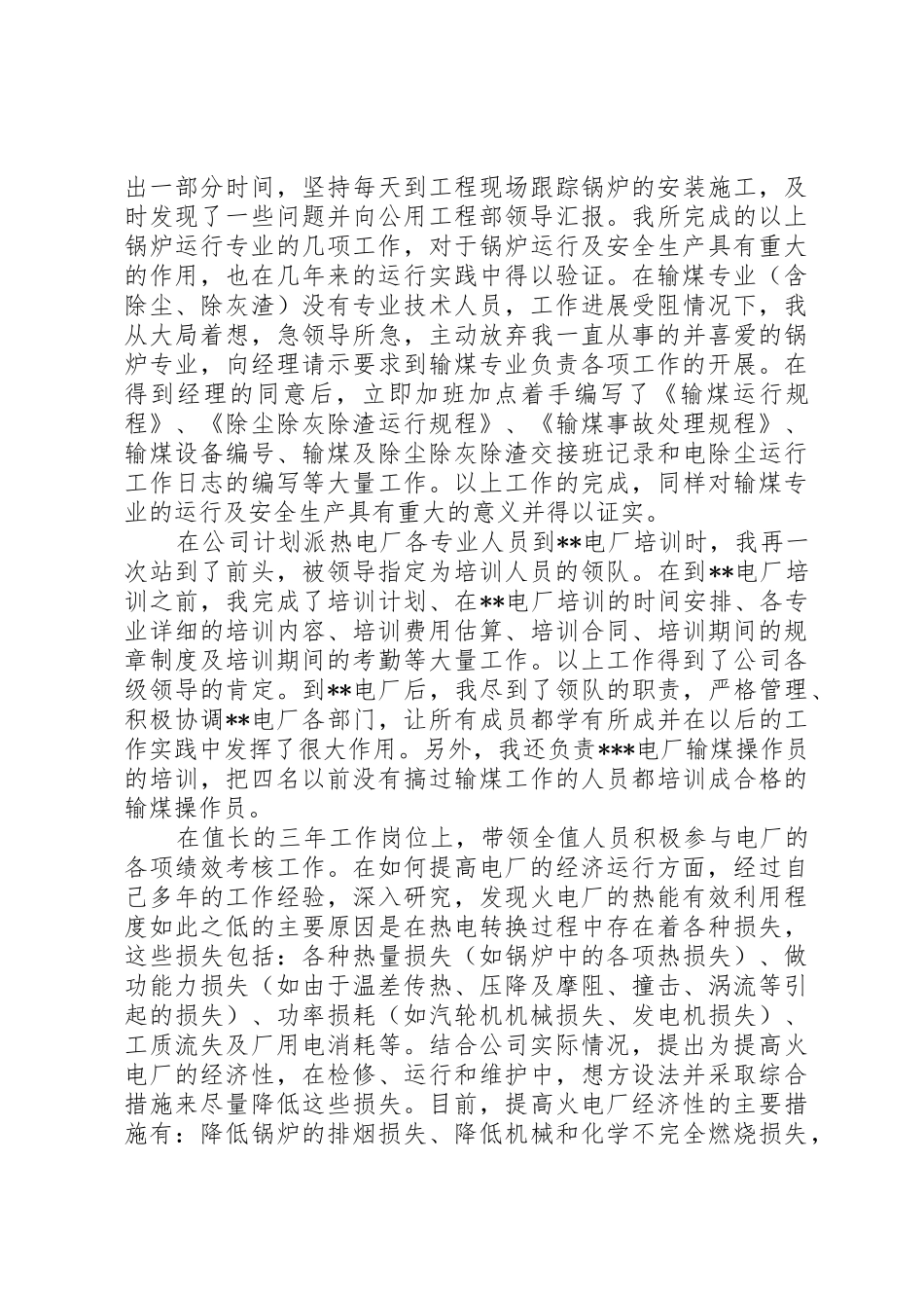发电厂值长工作票审批管理规章制度 _第2页