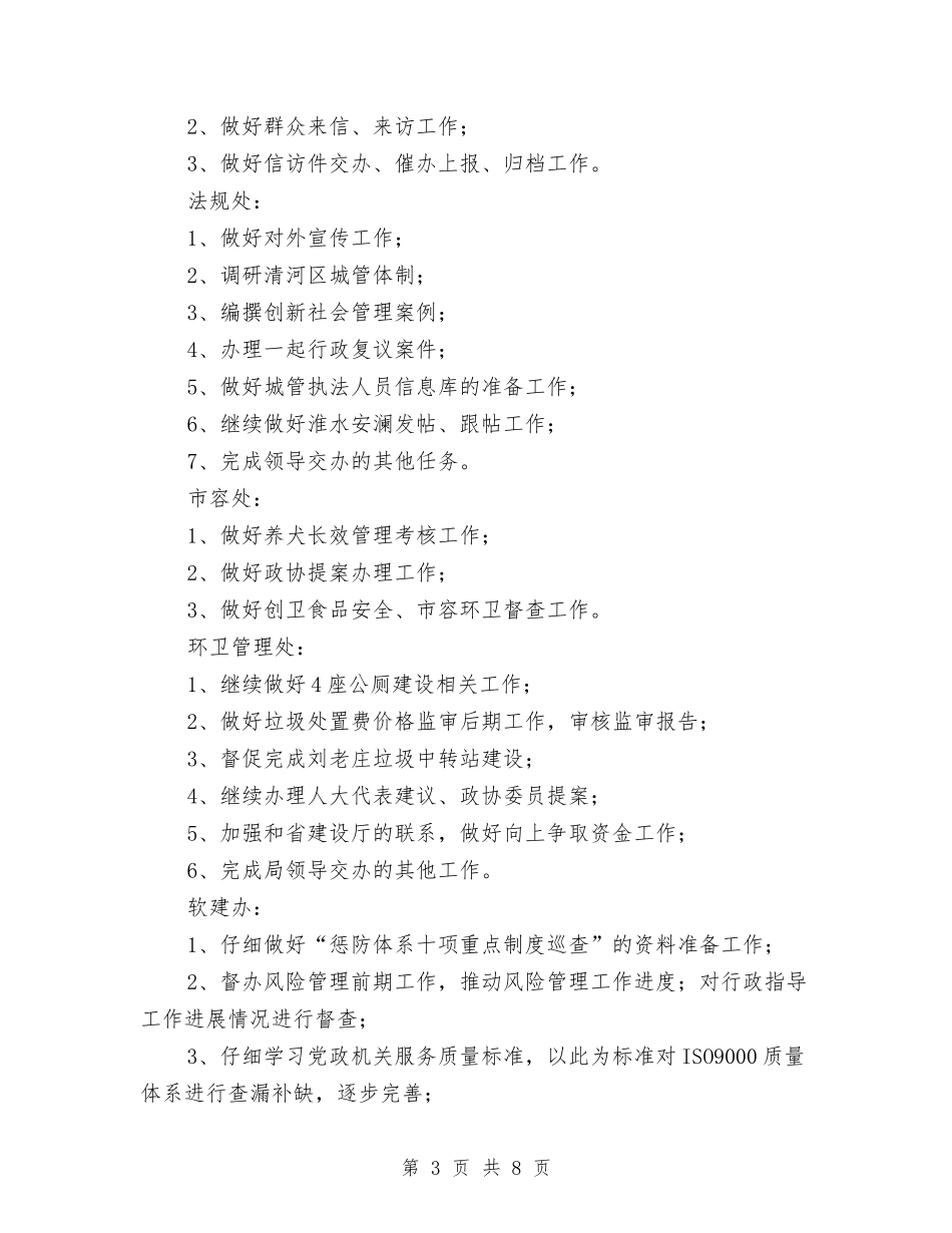 2024年七月份市城管局第二周工作计划与2024年万圣节主题活动策划方案汇编_第3页