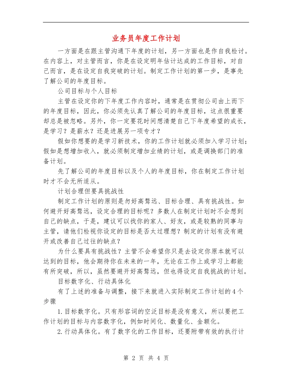 业务员年度工作计划.doc_第2页