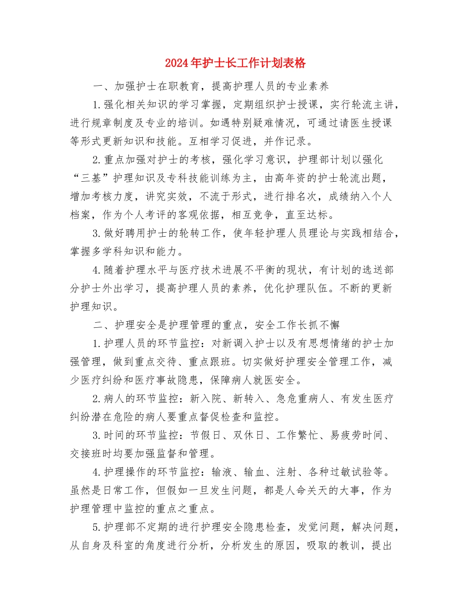 2024年护士长工作计划表大全与2024年护士长工作计划表格汇编_第3页
