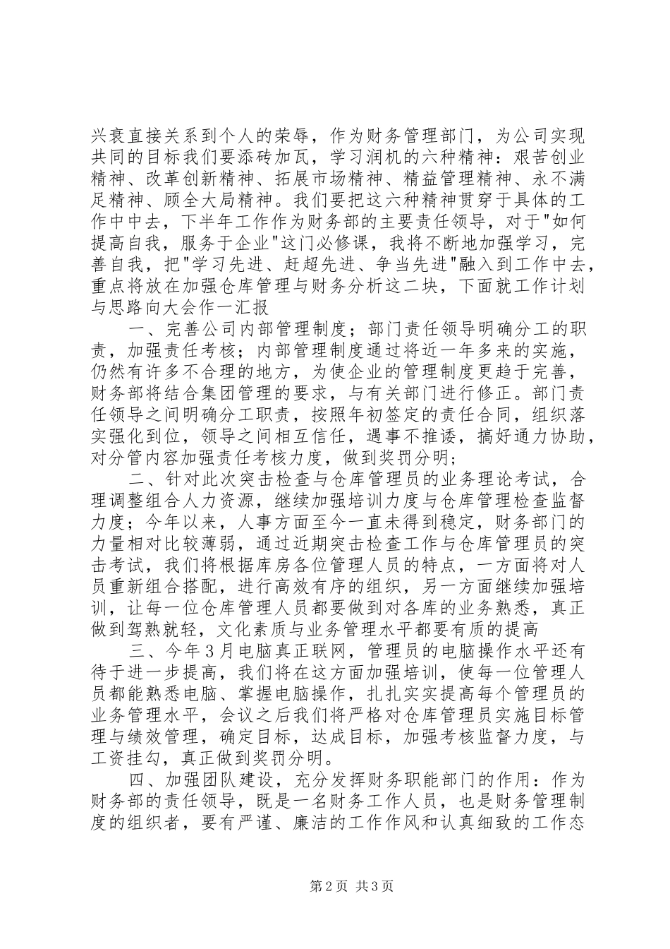 年底个人工作总结范文格式_第2页