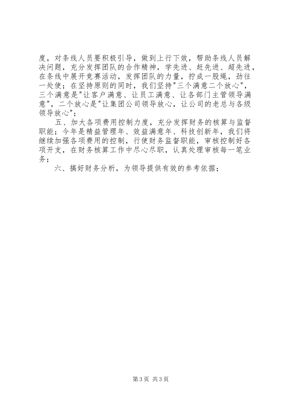 年底个人工作总结范文格式_第3页