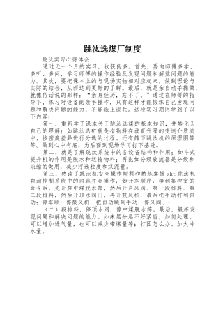 跳汰选煤厂规章制度 