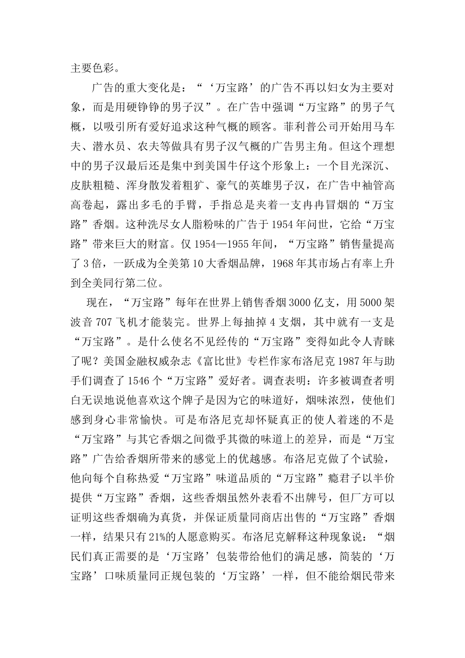 市场营销成功案例汇集_第3页