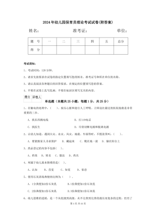 2019年幼儿园保育员理论考试试卷(附答案)