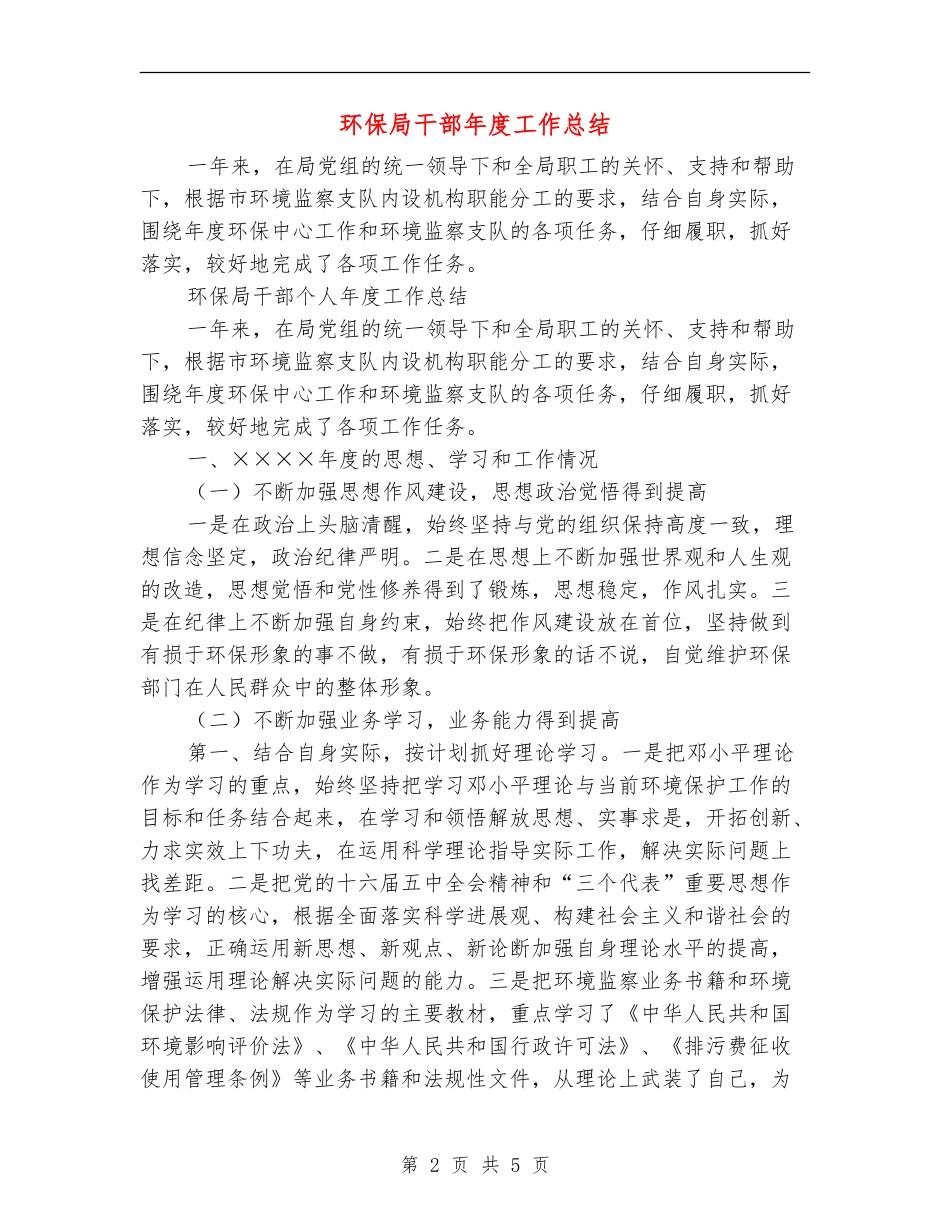 环保局干部年度工作总结_第2页