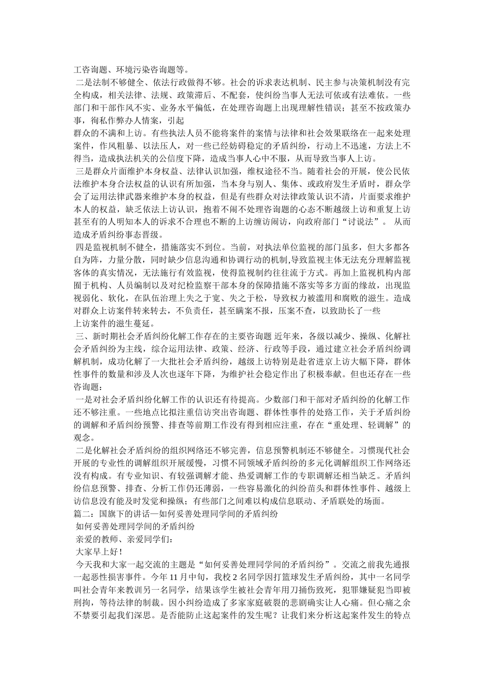 妥善处理品企业改制矛盾纠纷切实维护社会稳定相关范文 _第2页