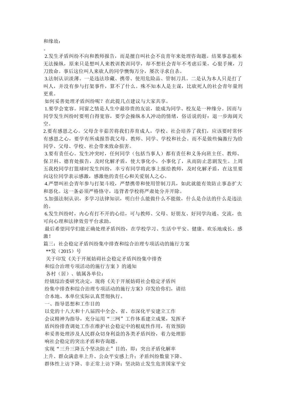 妥善处理品企业改制矛盾纠纷切实维护社会稳定相关范文 _第3页