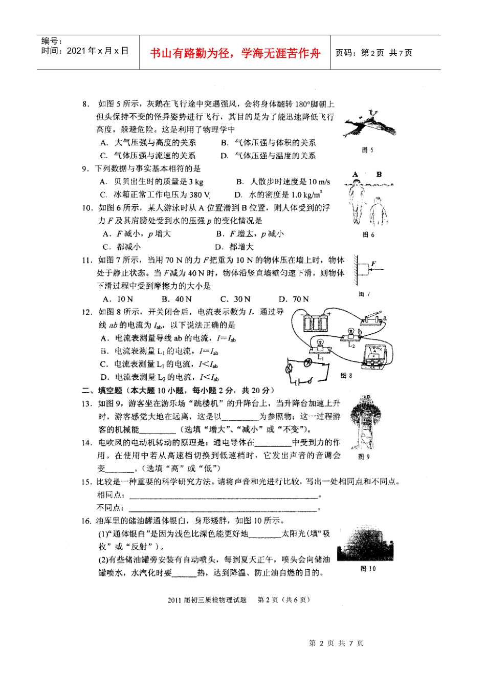厦门市思明区XXXX届初中毕业班质量检查物理_第2页