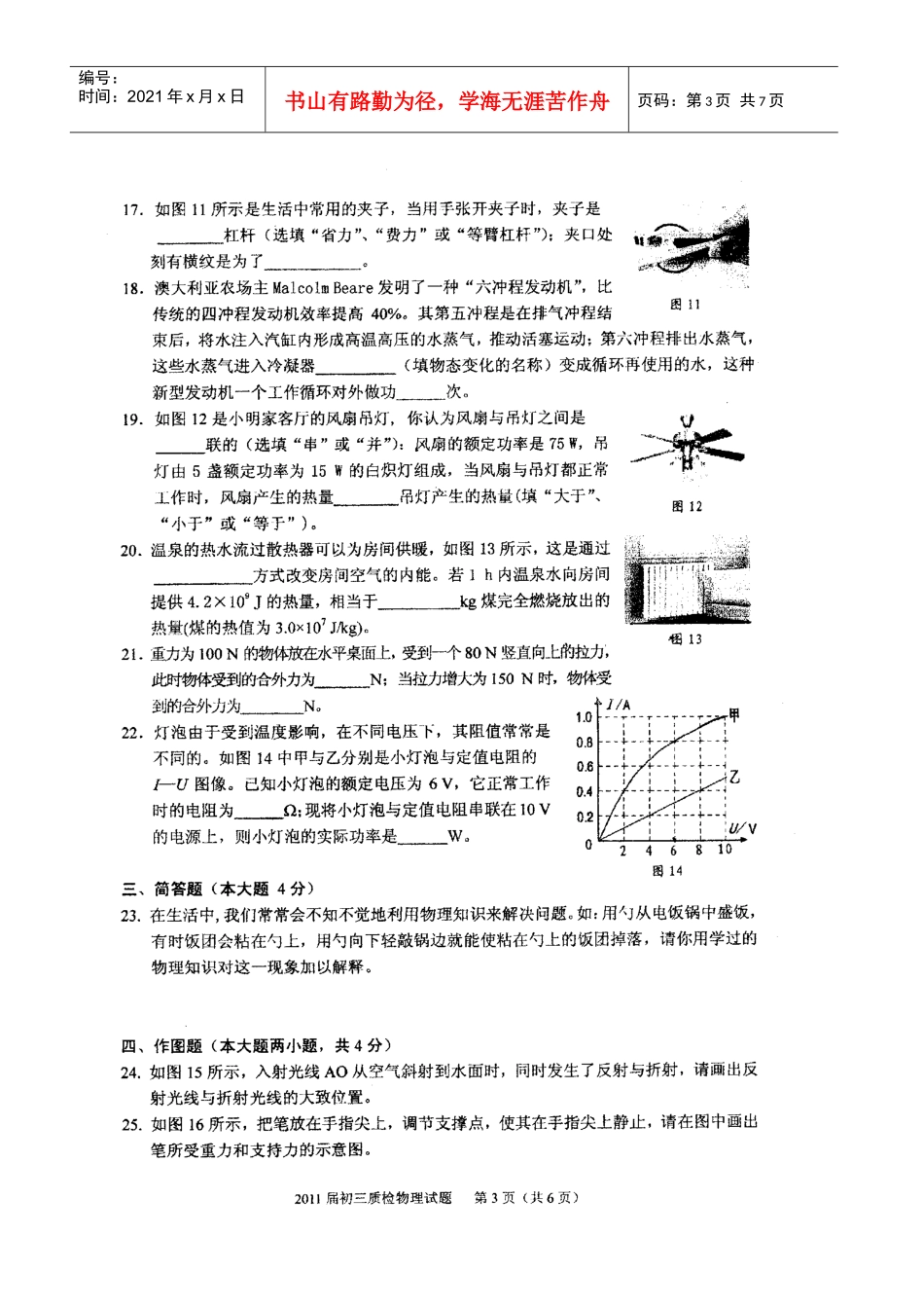 厦门市思明区XXXX届初中毕业班质量检查物理_第3页