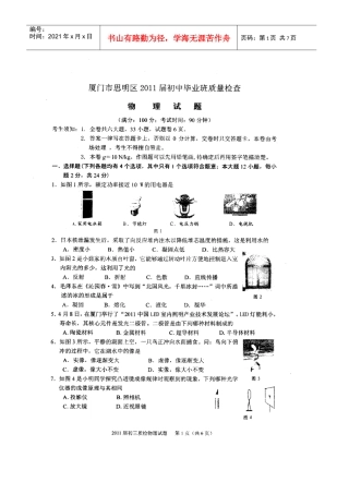 厦门市思明区XXXX届初中毕业班质量检查物理