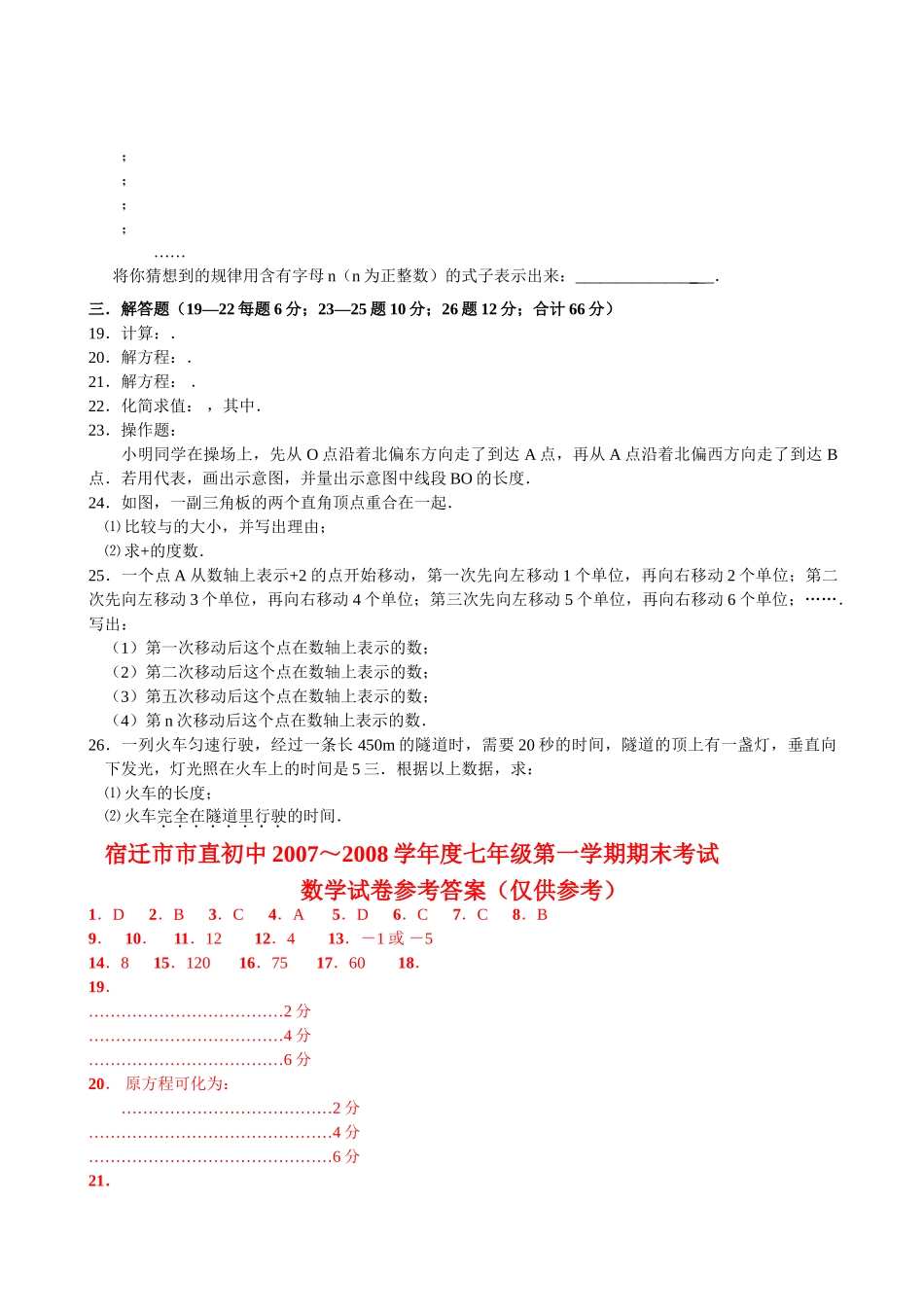 宿迁市直初中七年级上期末考试 _第2页