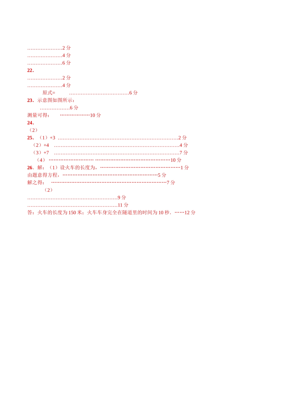 宿迁市直初中七年级上期末考试 _第3页
