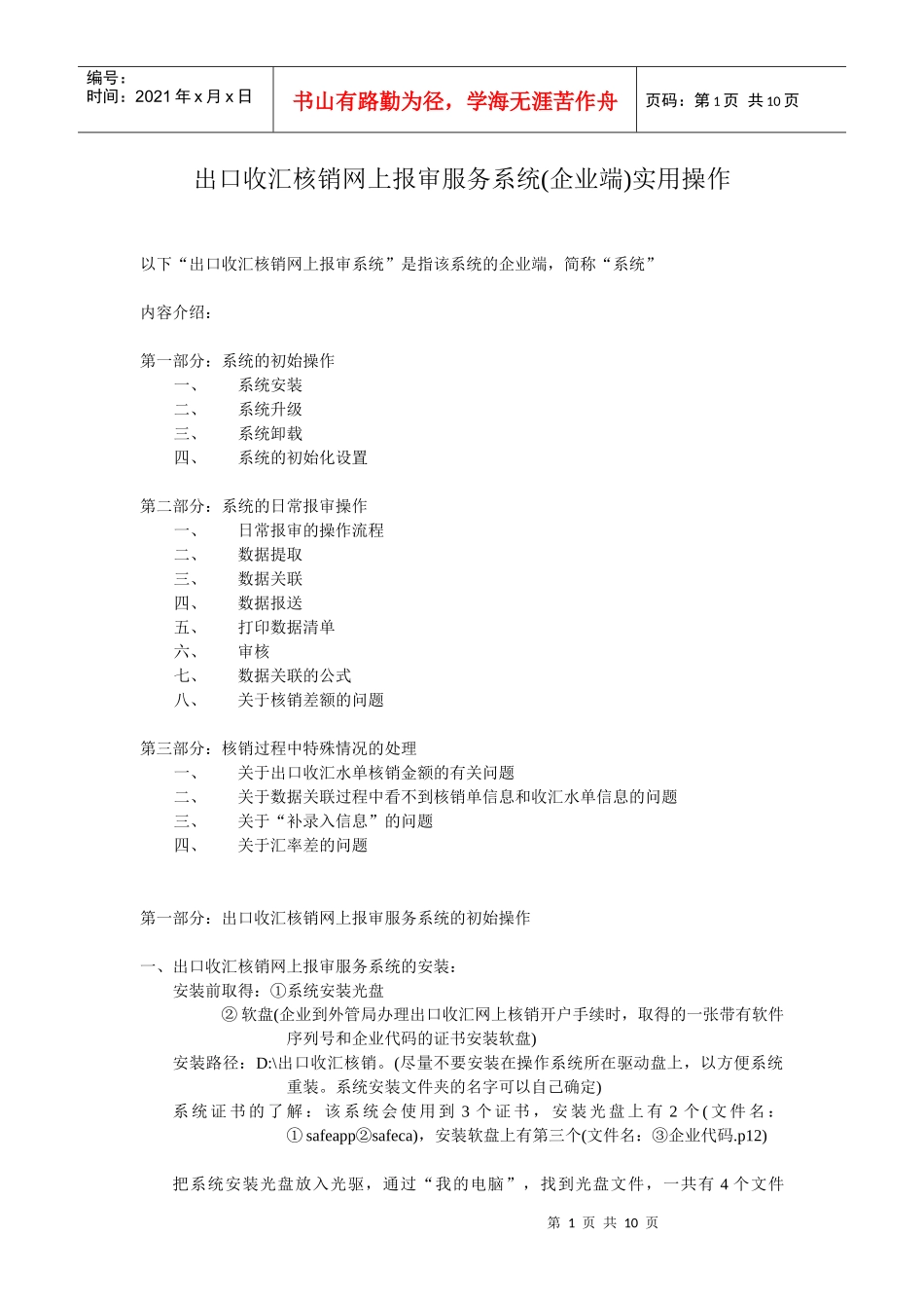 出口收汇核销操作说明_第1页