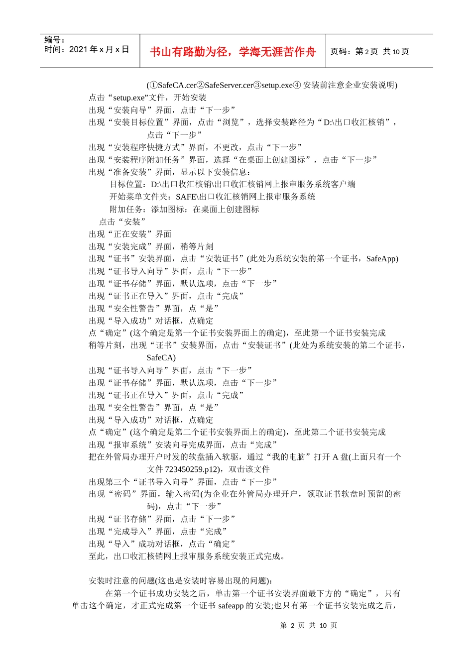 出口收汇核销操作说明_第2页