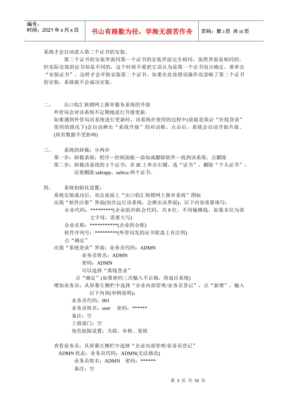 出口收汇核销操作说明_第3页