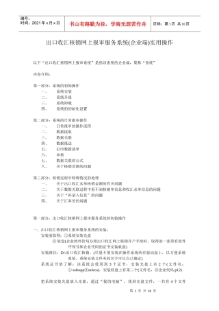 出口收汇核销操作说明
