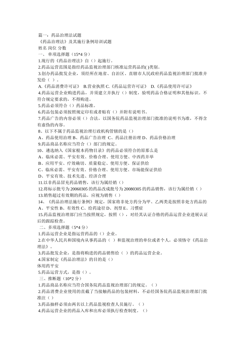 药品管ۥ理法测试题10.12精选 _第1页