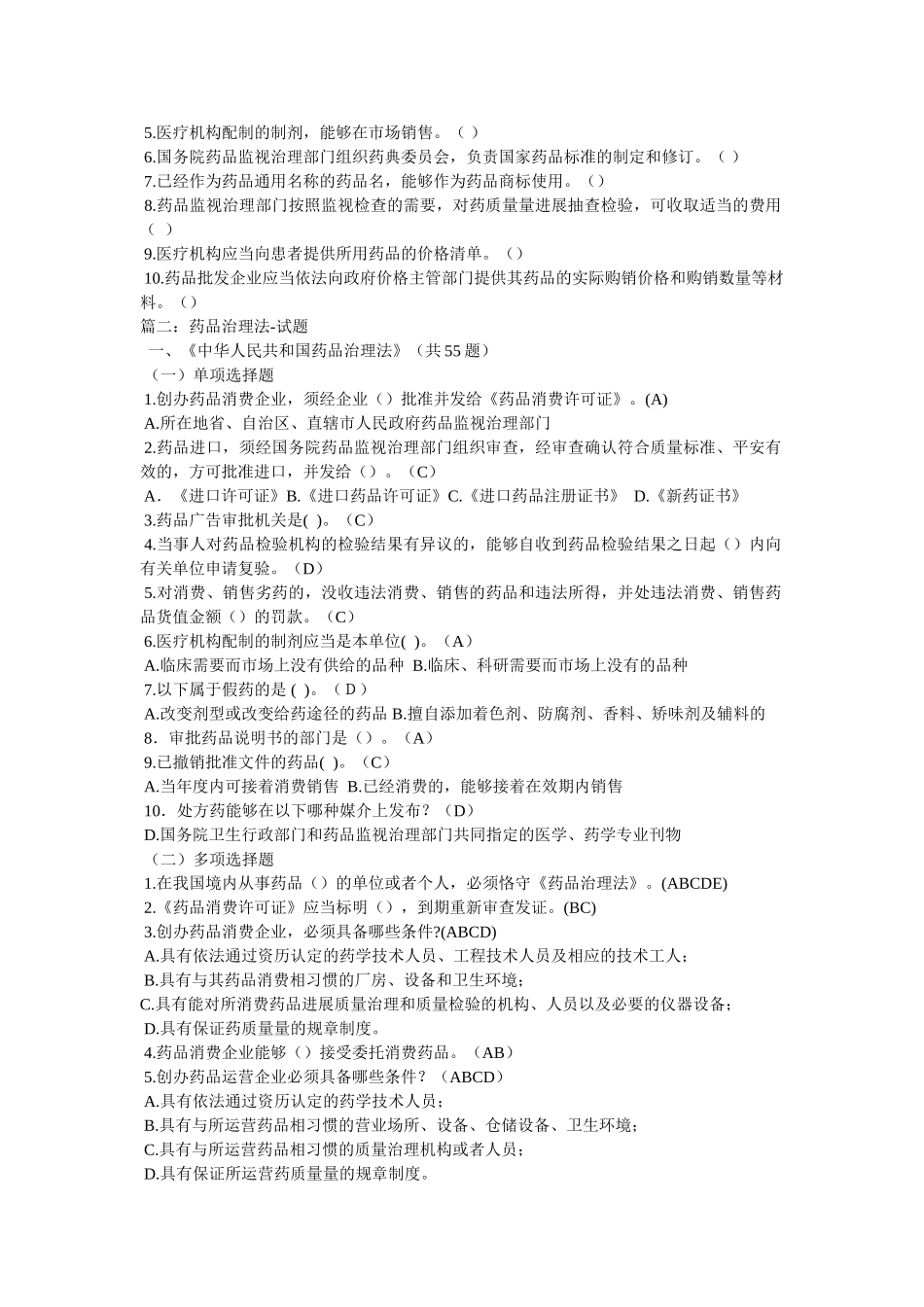 药品管ۥ理法测试题10.12精选 _第2页