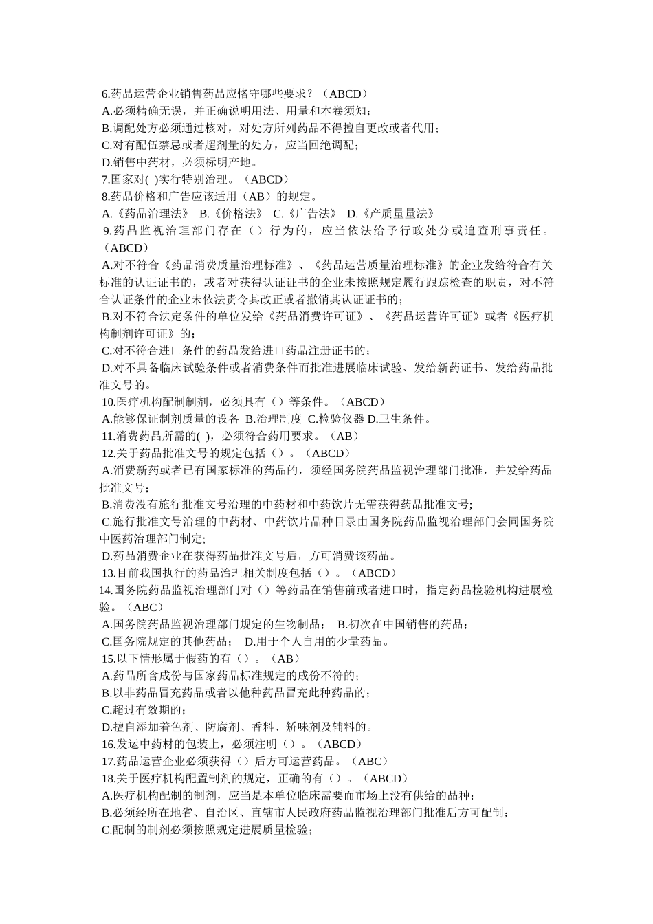 药品管ۥ理法测试题10.12精选 _第3页