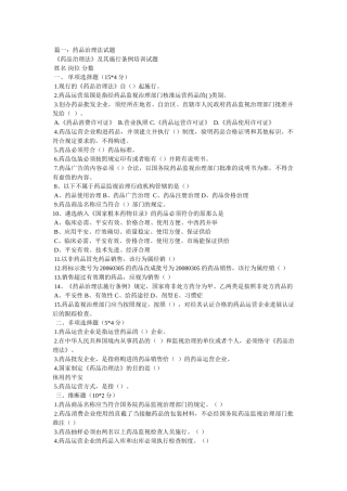 药品管ۥ理法测试题10.12精选 