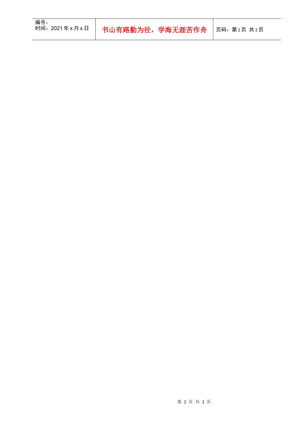 secoo寄售连锁加盟申请表_第2页