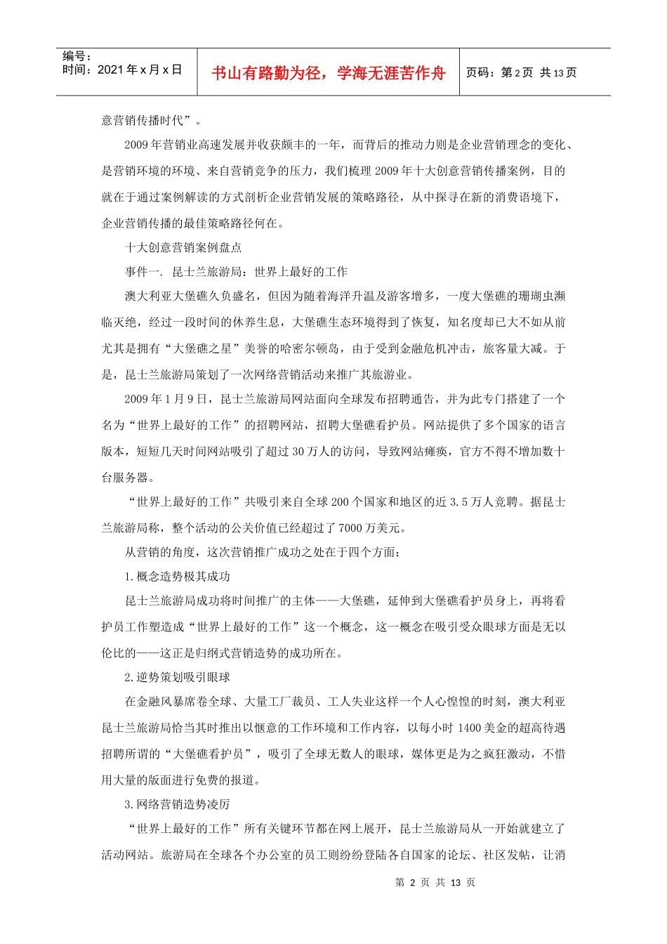XXXX年十大创意营销方案推荐_第2页