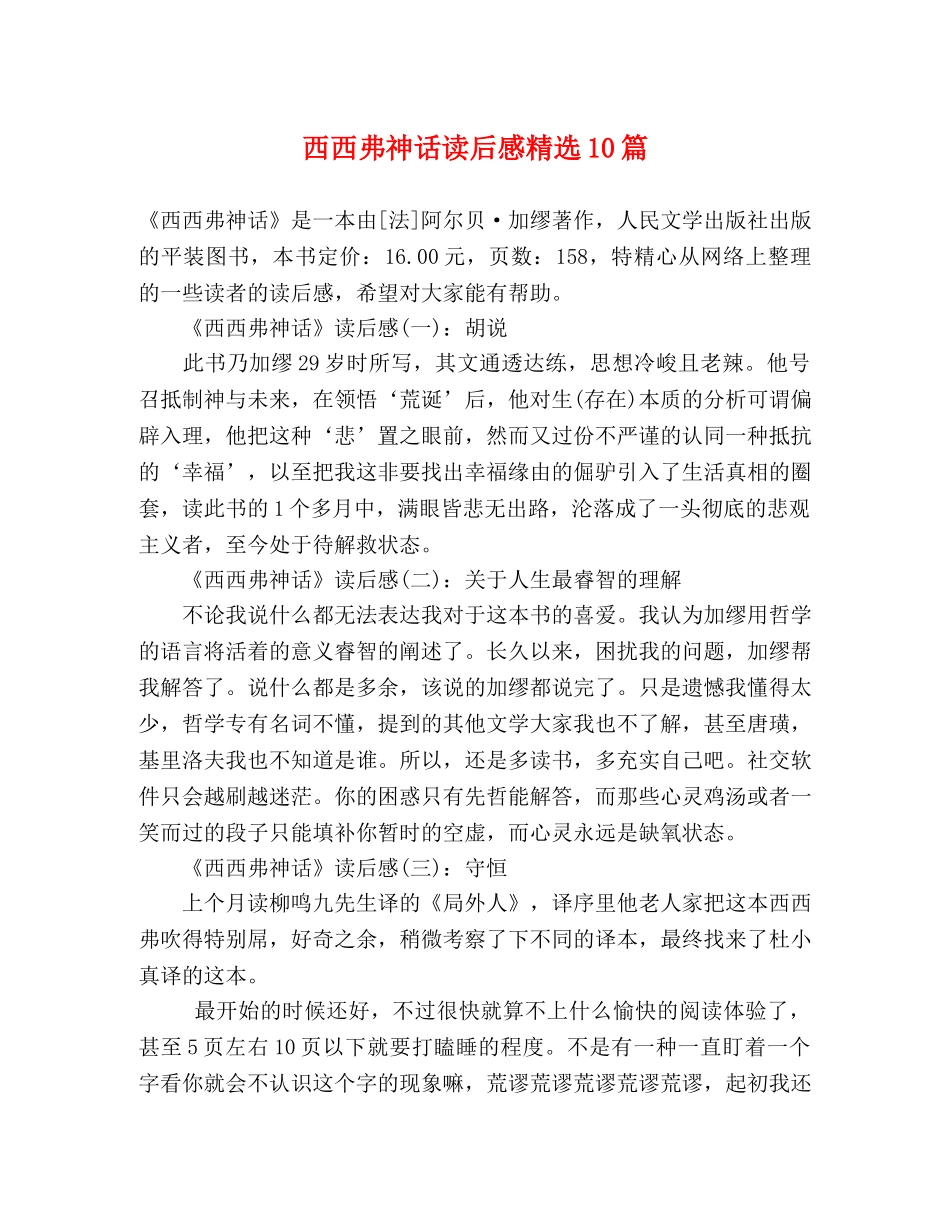 西西弗神话读后感精选10篇 _第1页