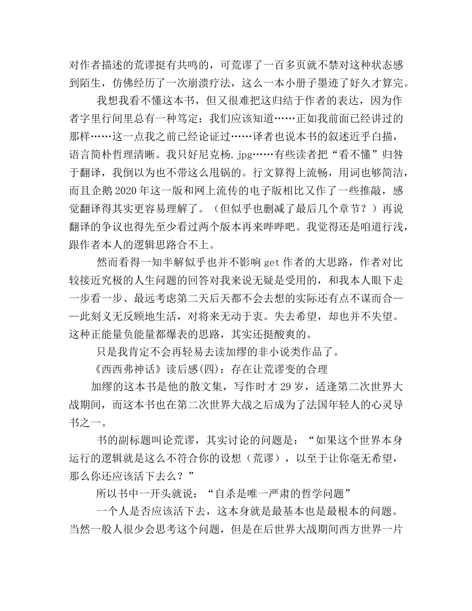 西西弗神话读后感精选10篇 _第2页