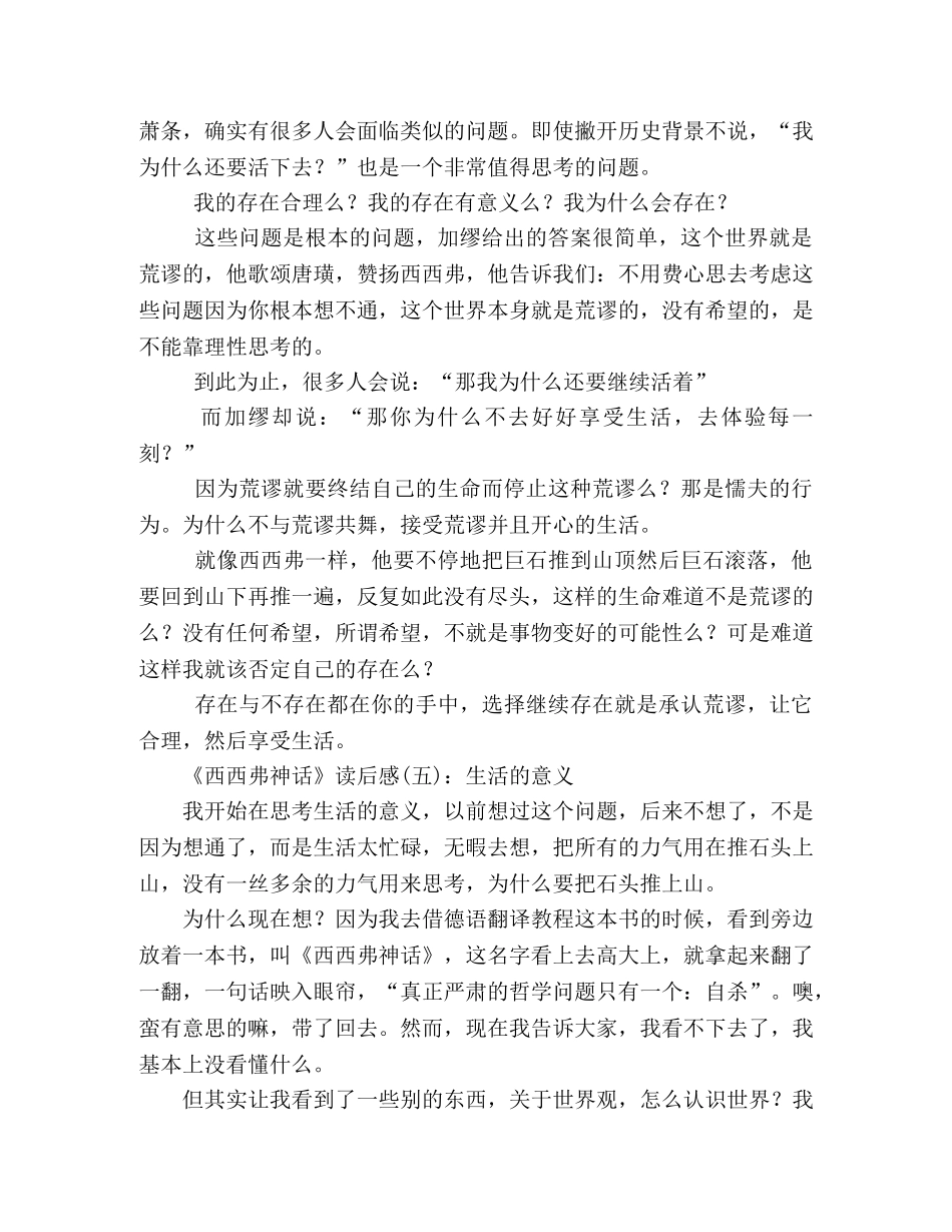 西西弗神话读后感精选10篇 _第3页