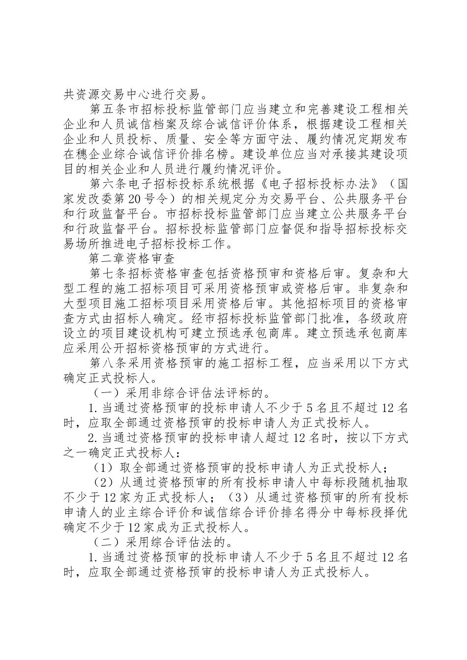 大学建设工程招标规章制度管理_第2页