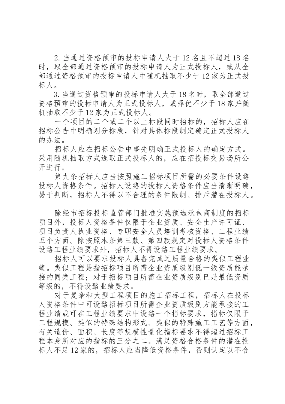 大学建设工程招标规章制度管理_第3页