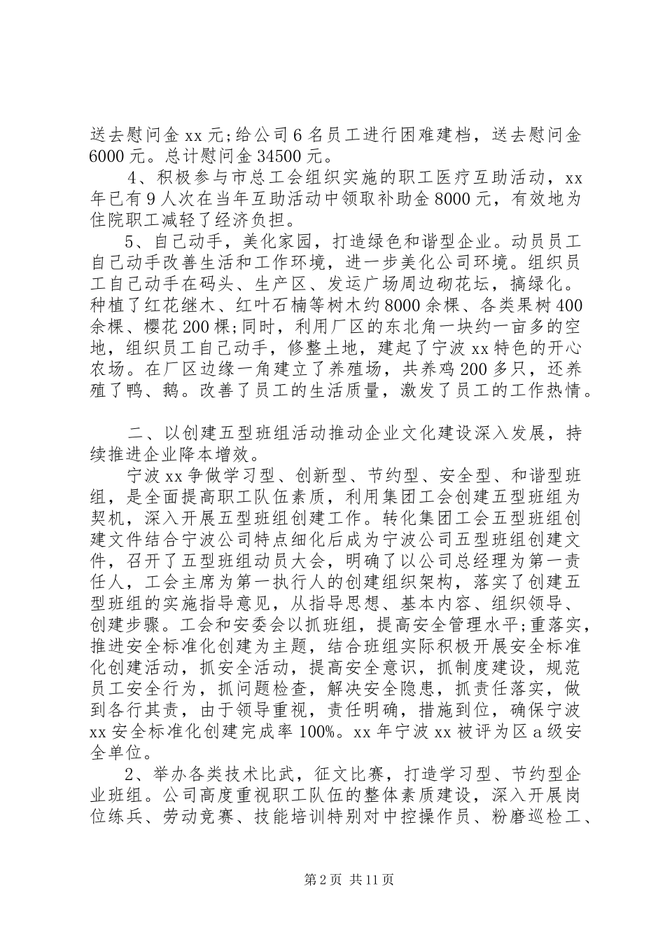 工会评议工作总结范文_第2页