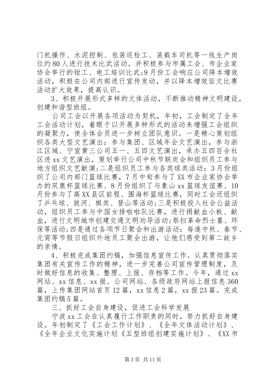 工会评议工作总结范文_第3页