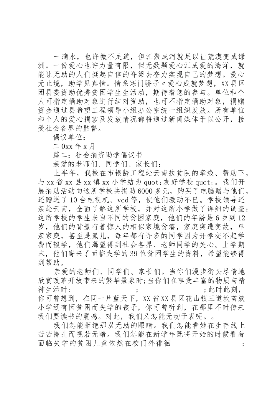 资助倡议书4篇_第2页