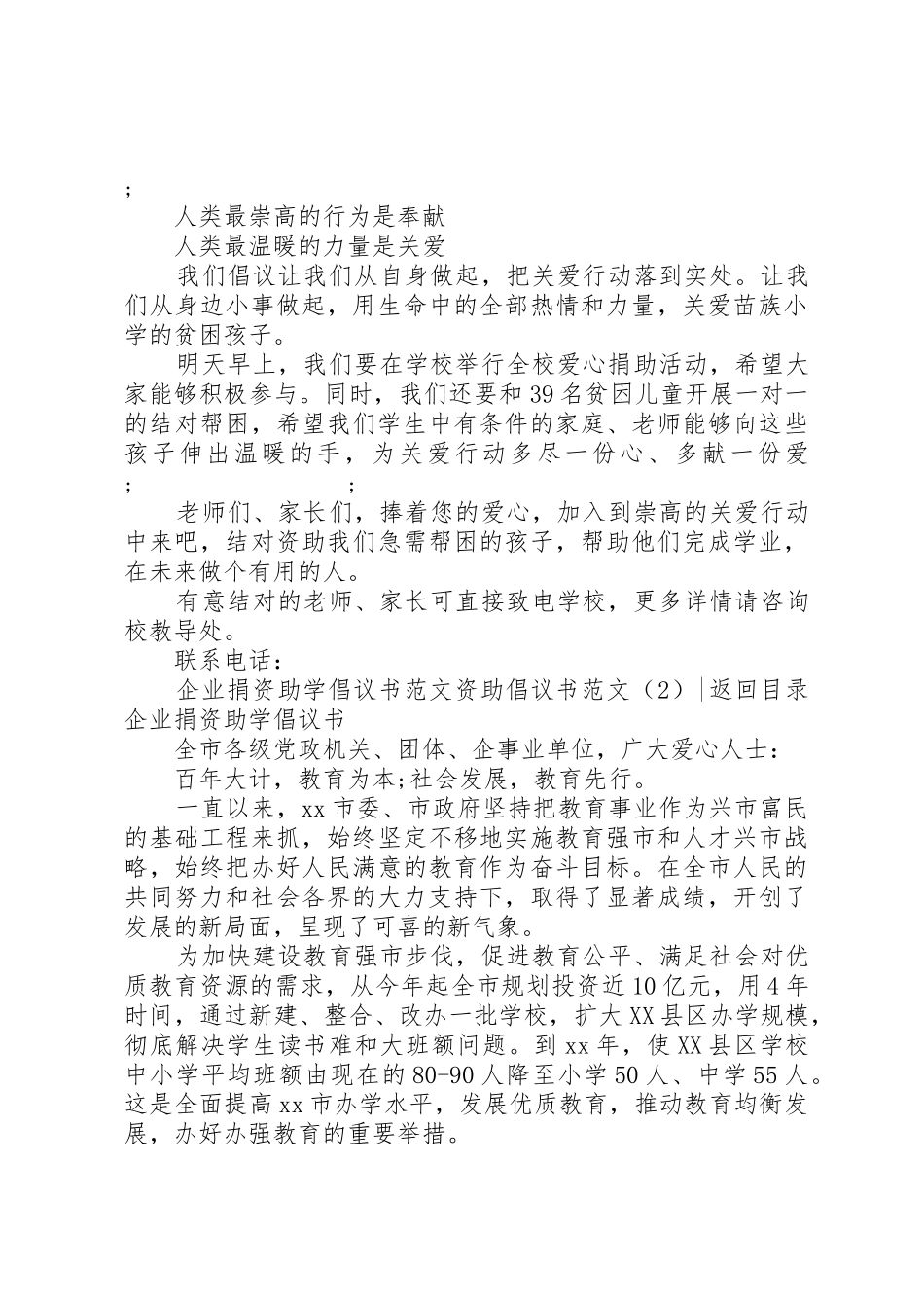 资助倡议书4篇_第3页