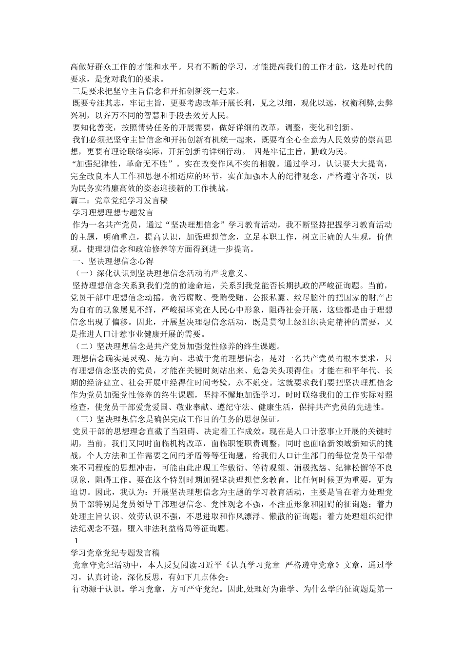 学党章ۥ党规讨论发言稿 _第2页