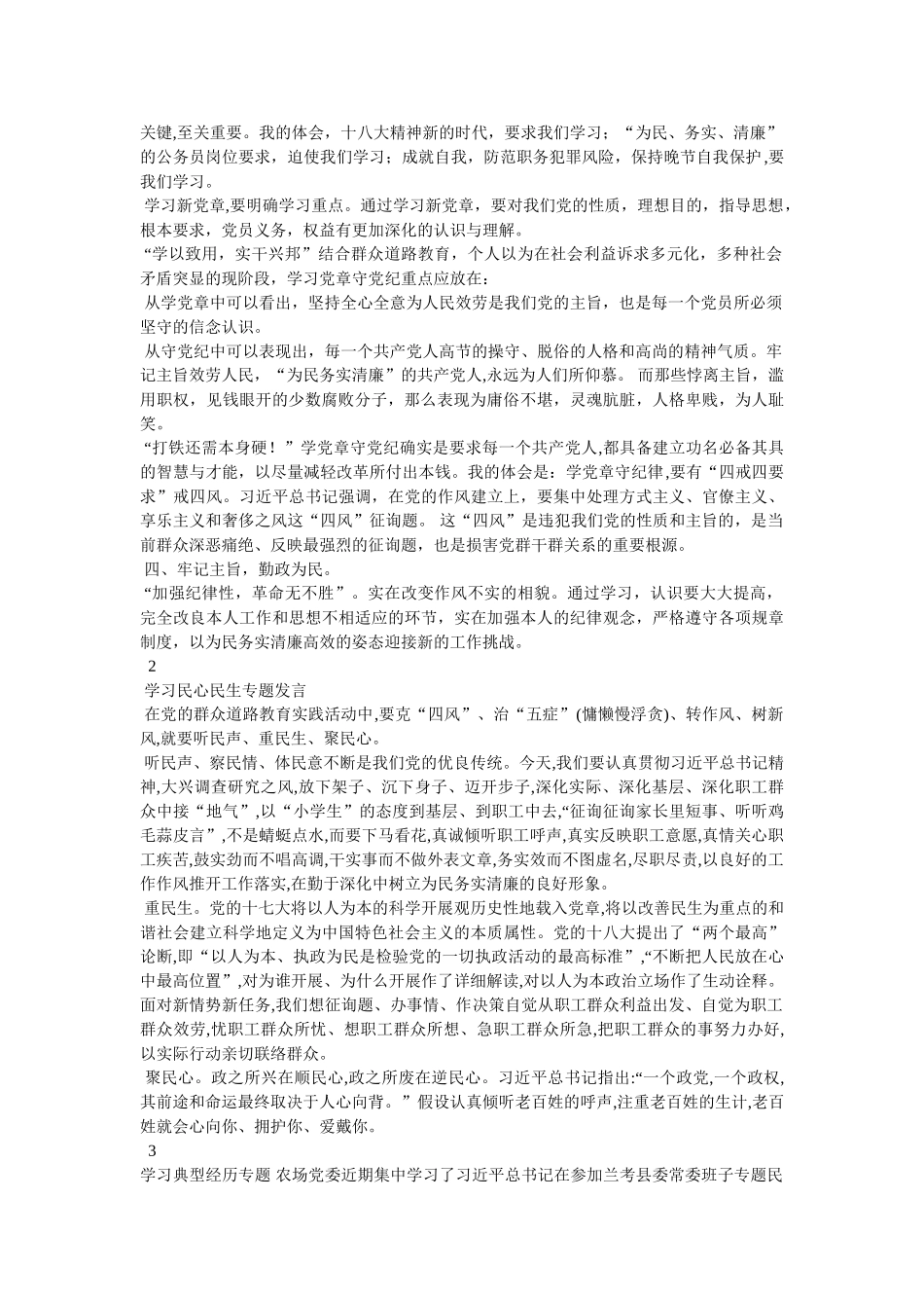 学党章ۥ党规讨论发言稿 _第3页