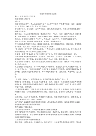 学党章ۥ党规讨论发言稿 