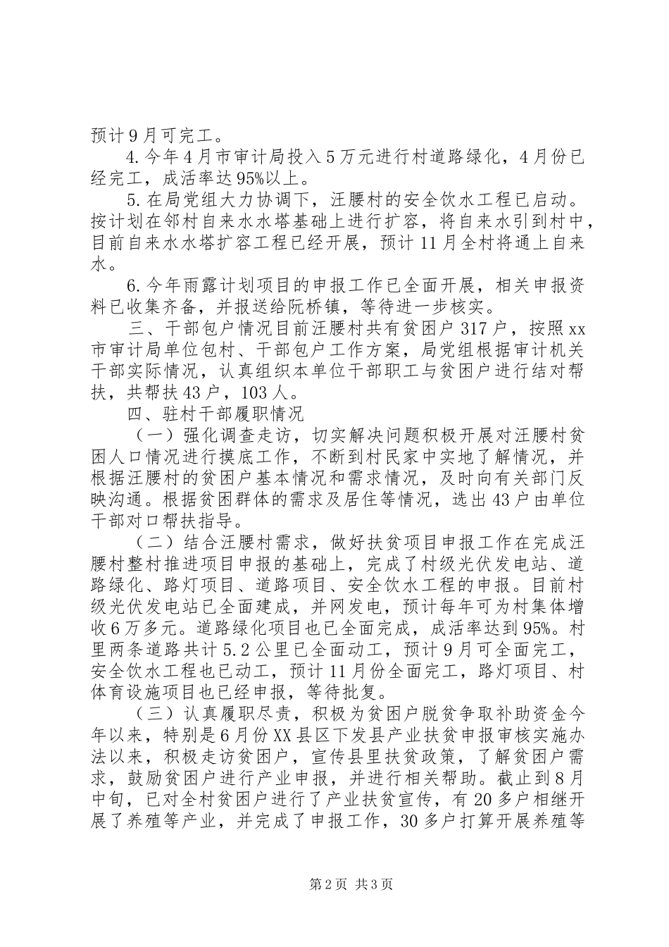 审计局XX年扶贫工作总结_第2页