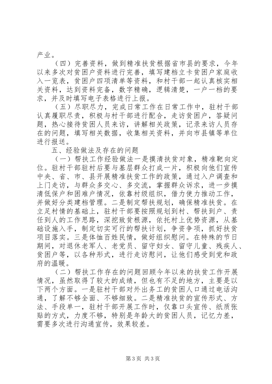 审计局XX年扶贫工作总结_第3页