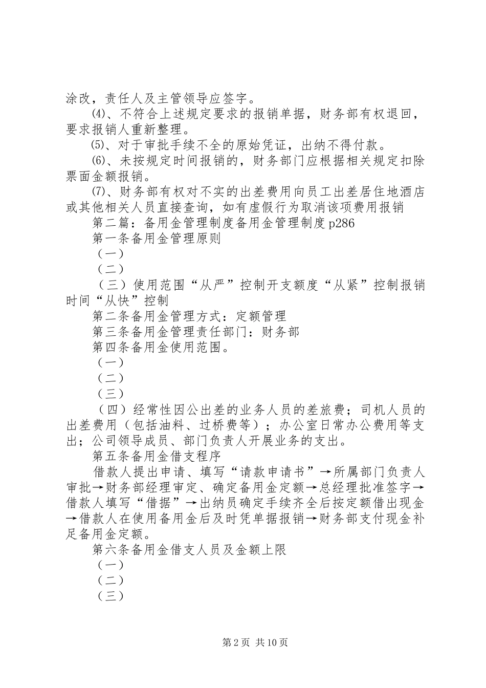 备用金管理规章制度 (18)_第2页