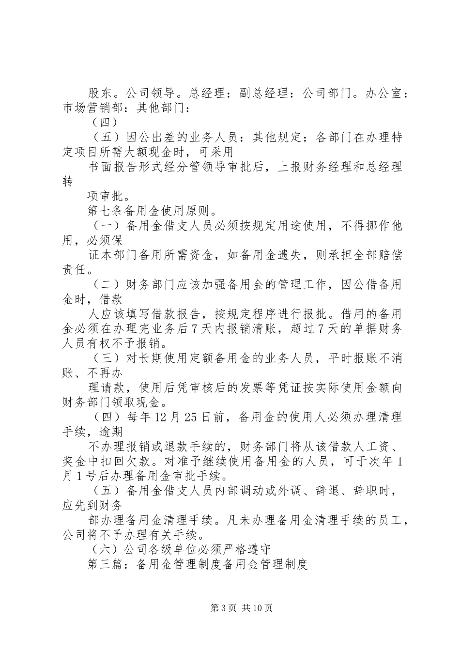 备用金管理规章制度 (18)_第3页