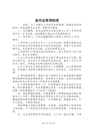 备用金管理规章制度 (18)