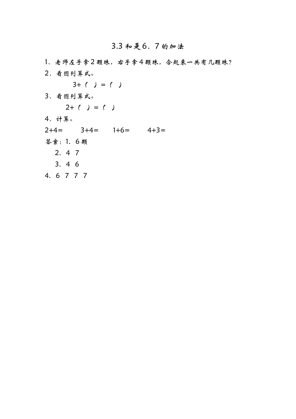 一年数学级上册课时练习题及答案青岛版10 _第1页